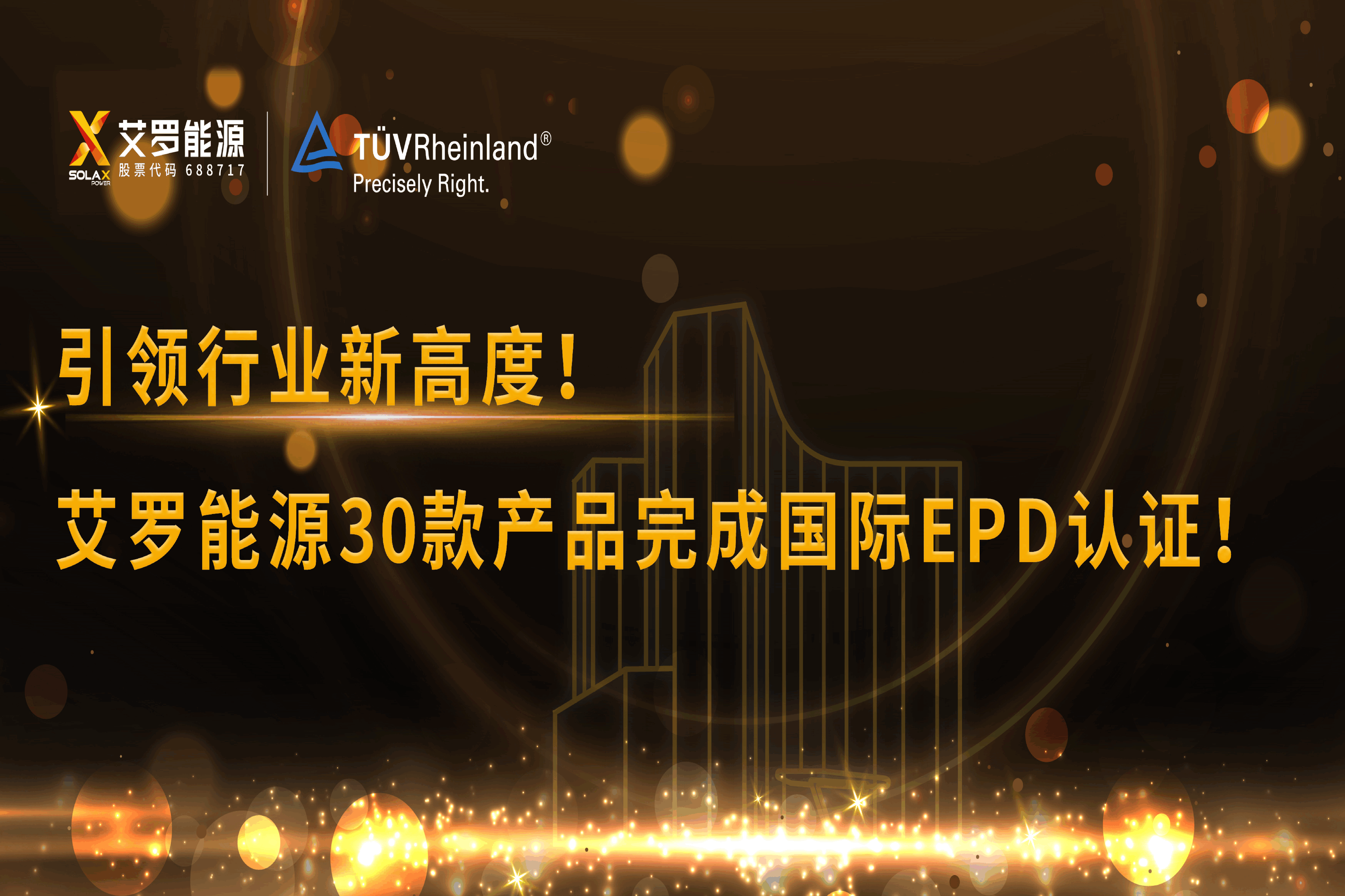 企业资讯 | 引领行业新高度！IM电竞能源30款产品完成国际EPD认证!