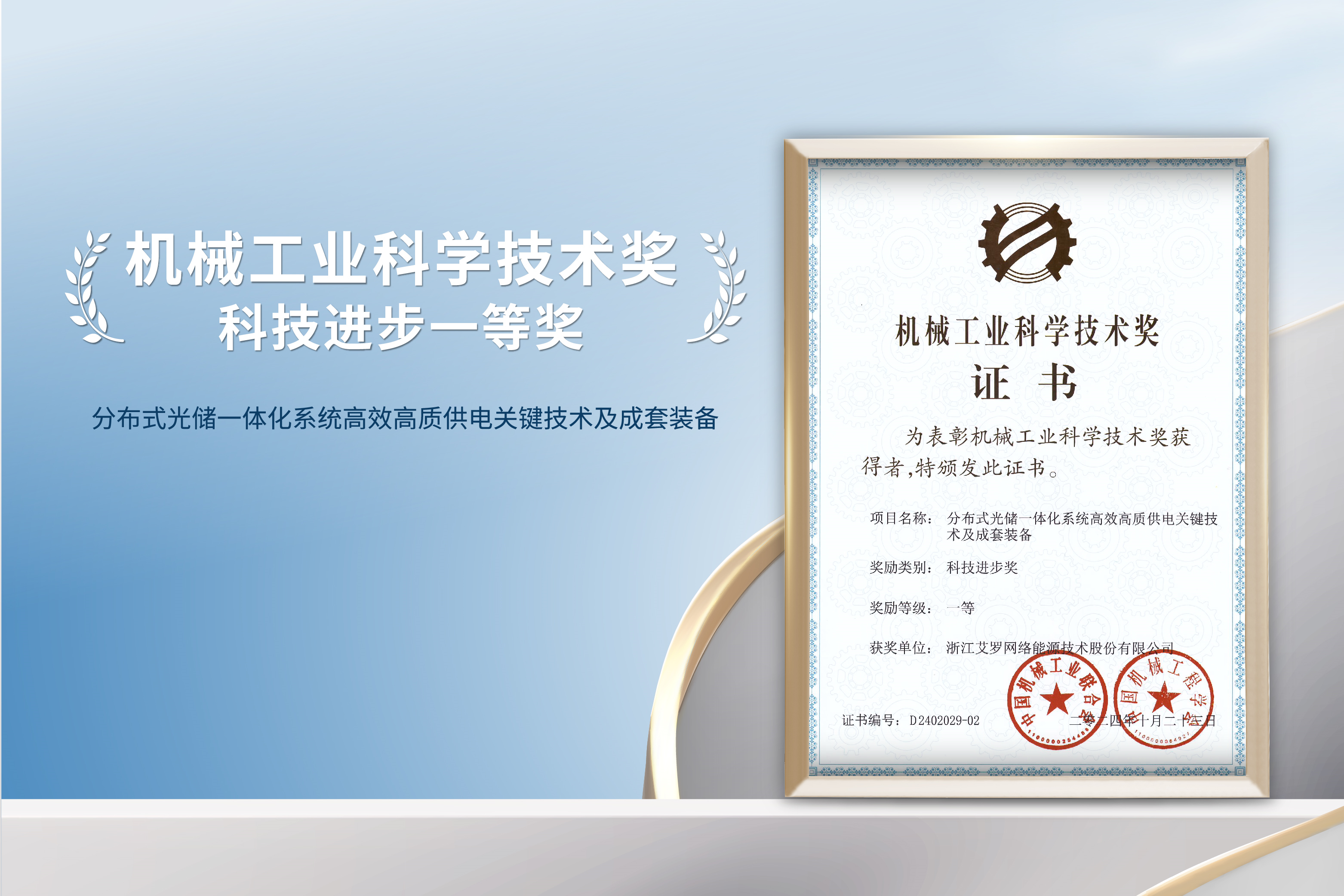 荣誉加冕！IM电竞能源荣获机械工业科技进步一等奖！